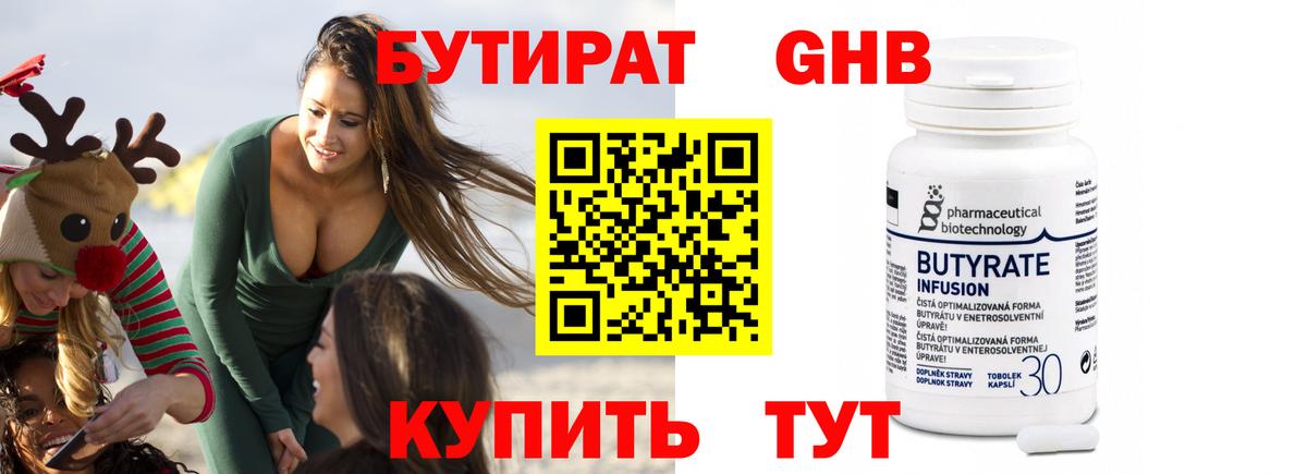 Бутират BDO 33% Ногинск