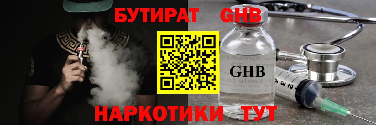 Ногинск  Бутират  Вход с VPN  БУТИРАТ 1.4BDO 