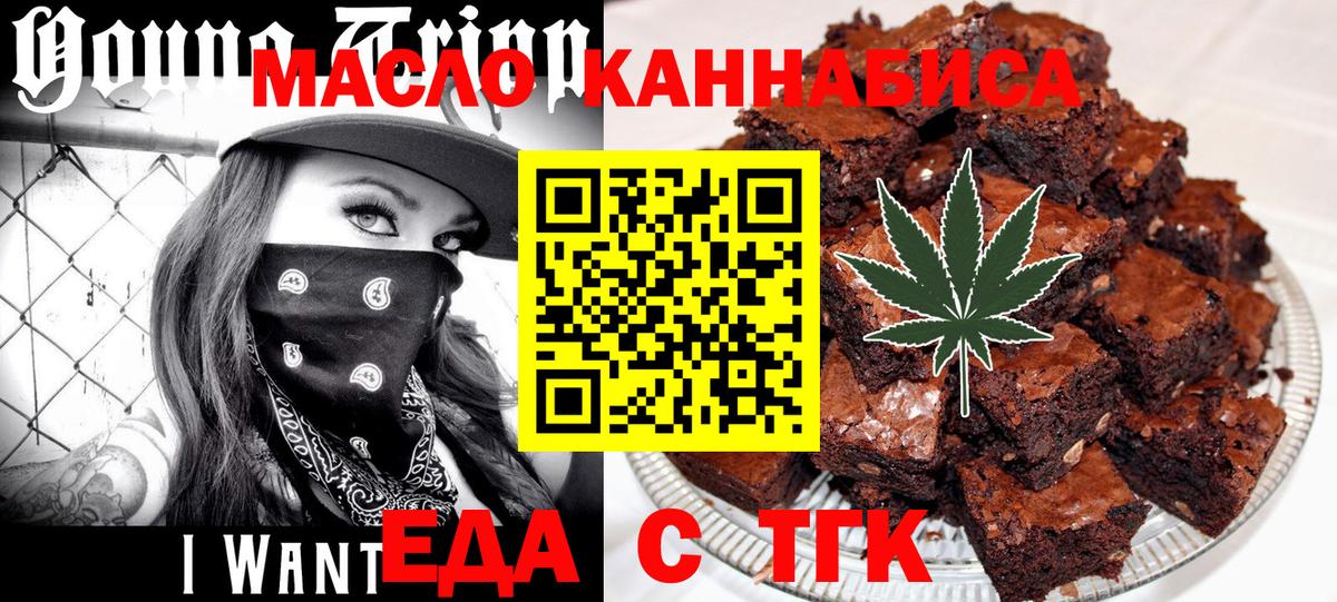 Еда ТГК конопля Ногинск