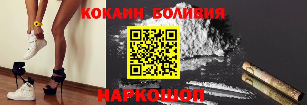Ногинск  КОКАИН  Вход с VPN  купить закладку  COCAIN Перу 