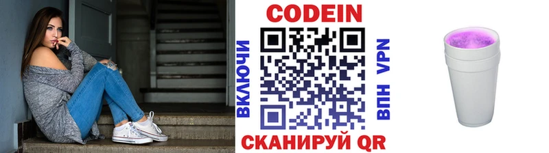 Codein Purple Drank  Ногинск 