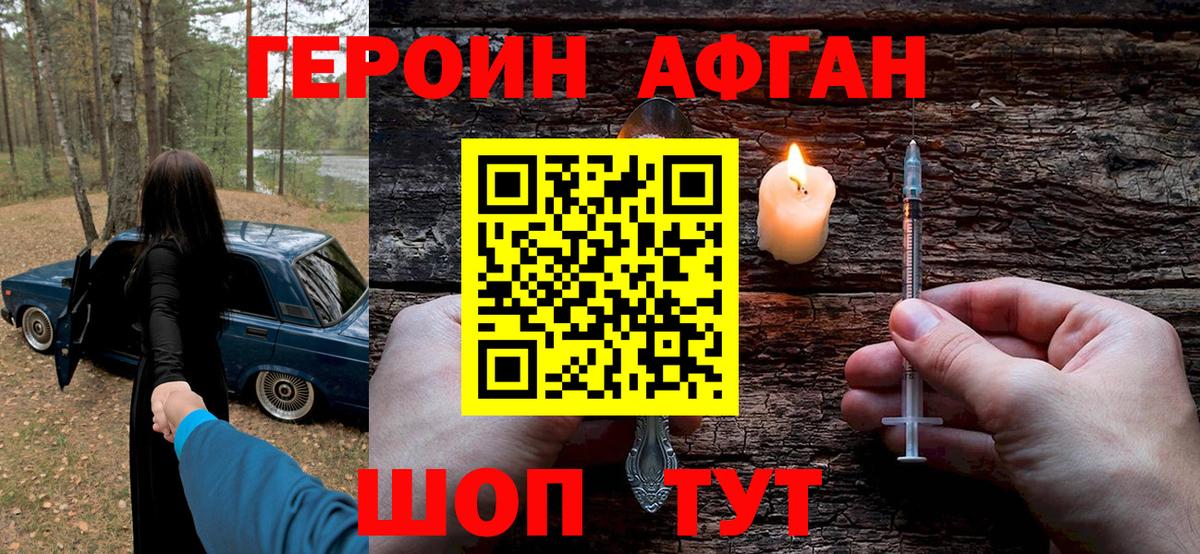 Ногинск  Героин Heroin  Вход с VPN 