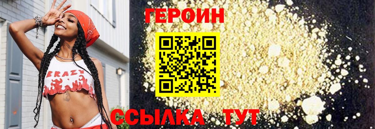 Героин белый Ногинск