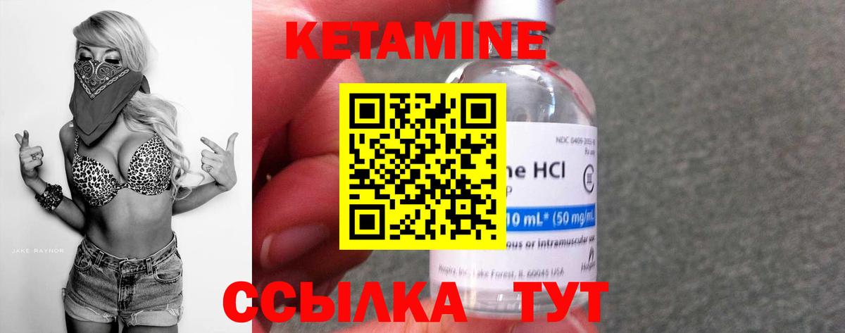 Кетамин ketamine Ногинск