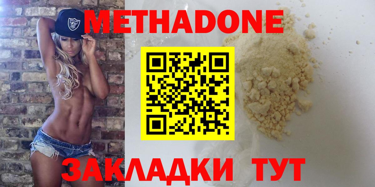 Ногинск  Метадон methadone  МЕТАДОН мёд  Вход с VPN 